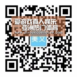 爱游戏真人娱乐 - 亚洲热门体育平台