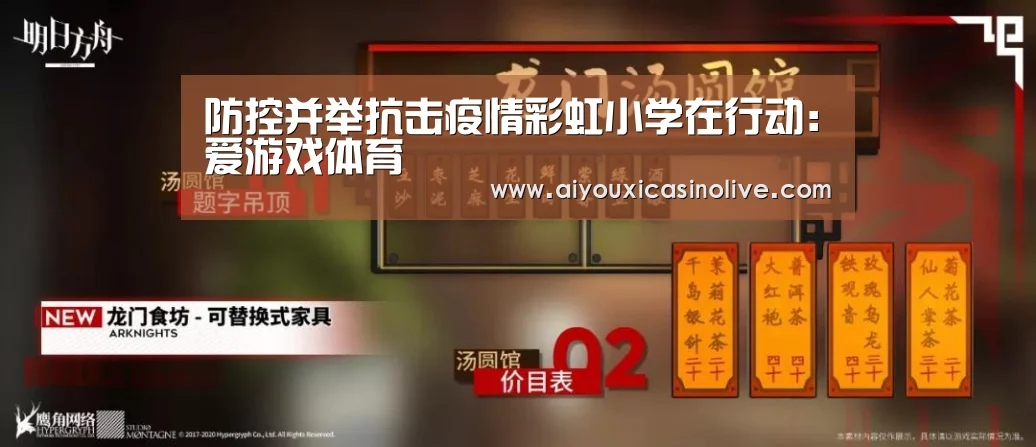 防控并举抗击疫情彩虹小学在行动:爱游戏体育(图3) 爱游戏娱乐