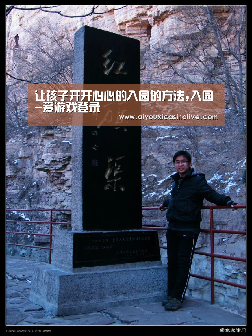 让孩子开开心心的入园的方法,入园-爱游戏登录(图1) 爱游戏体育