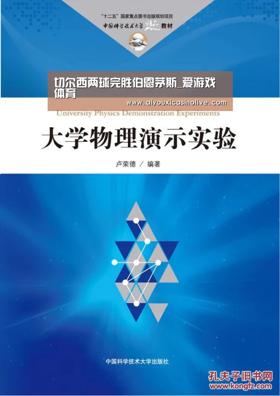 切尔西两球完胜伯恩茅斯_爱游戏体育(图3) 爱游戏登录
