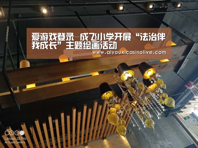 爱游戏娱乐