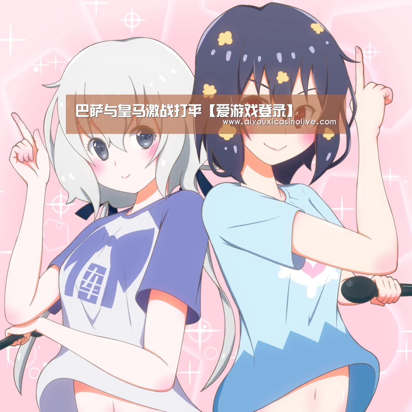 爱游戏下载