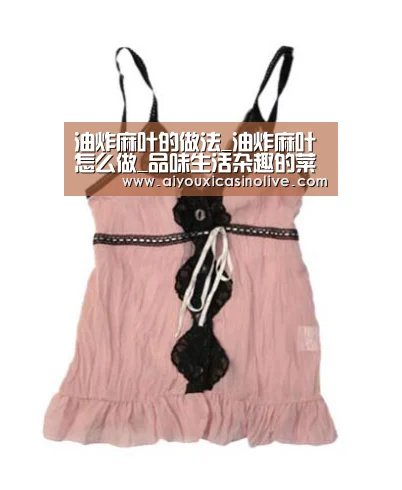 油炸麻叶的做法_油炸麻叶怎么做_品味生活杂趣的菜谱【爱游戏体育】(图2) 爱游戏体育