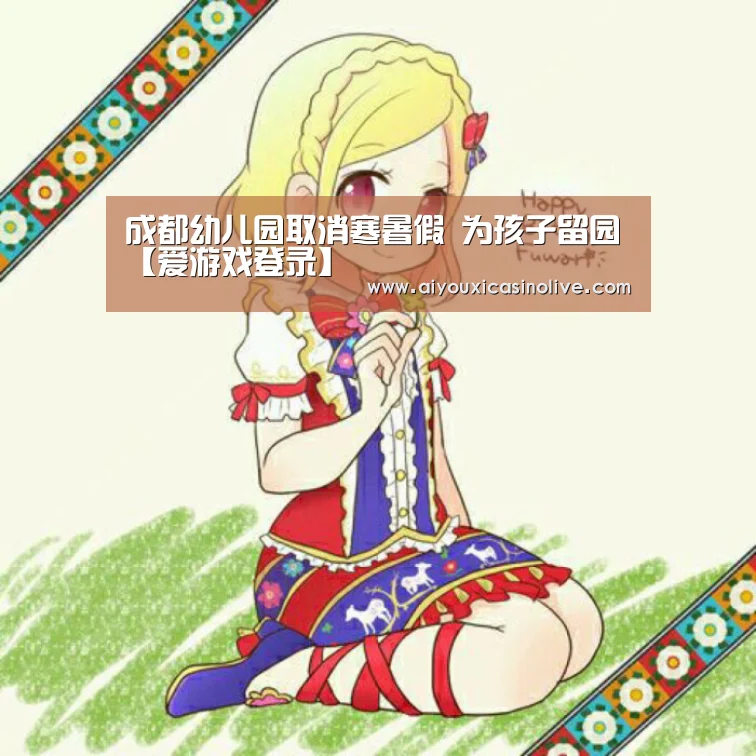 爱游戏娱乐