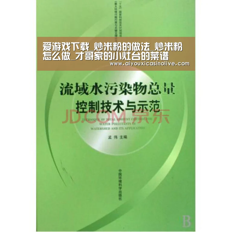 爱游戏下载_炒米粉的做法_炒米粉怎么做_才哥家的小灶台的菜谱(图1) 爱游戏娱乐