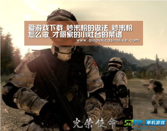 爱游戏下载_炒米粉的做法_炒米粉怎么做_才哥家的小灶台的菜谱(图4) 爱游戏娱乐