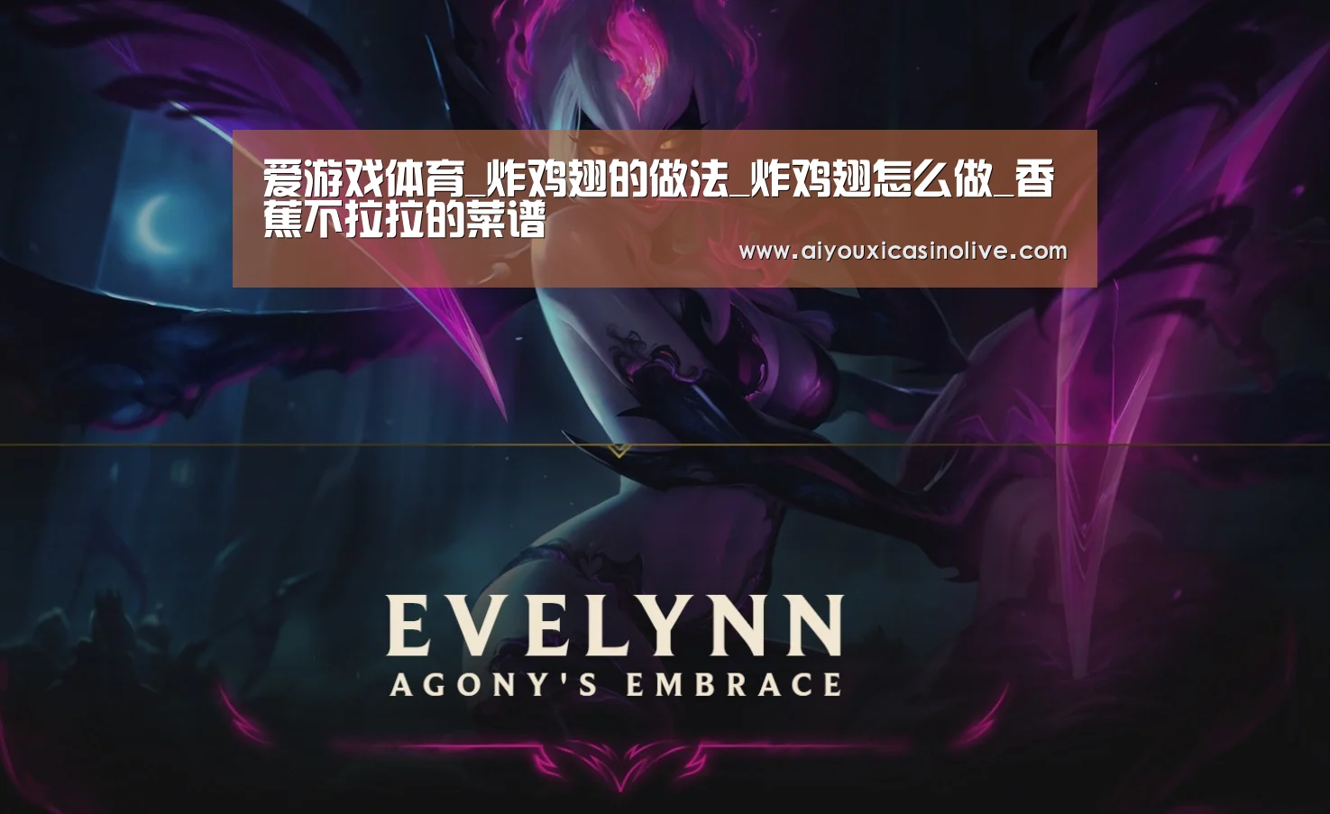 爱游戏体育_炸鸡翅的做法_炸鸡翅怎么做_香蕉不拉拉的菜谱(图1) 爱游戏娱乐