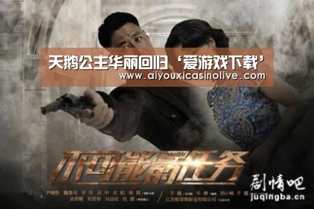 天鹅公主华丽回归‘爱游戏下载’(图3) 爱游戏体育
