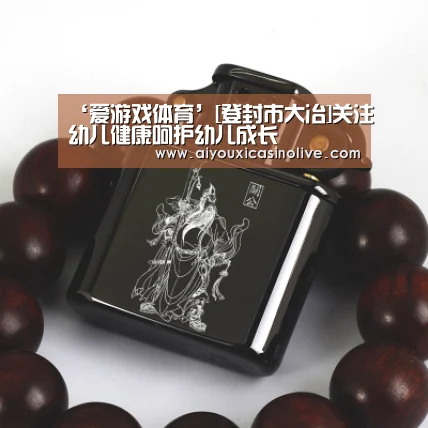 爱游戏登录