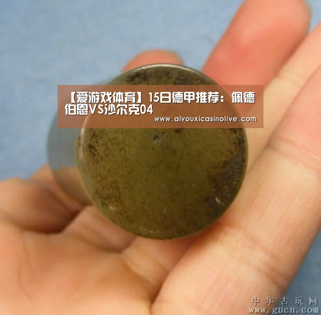 【爱游戏体育】15日德甲推荐:佩德伯恩VS沙尔克04(图2) 爱游戏娱乐