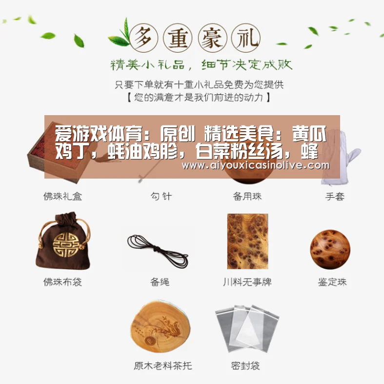 爱游戏体育:原创 精选美食:黄瓜鸡丁,蚝油鸡胗,白菜粉丝汤,蜂蜜鸡肉的做法(图2) 爱游戏下载